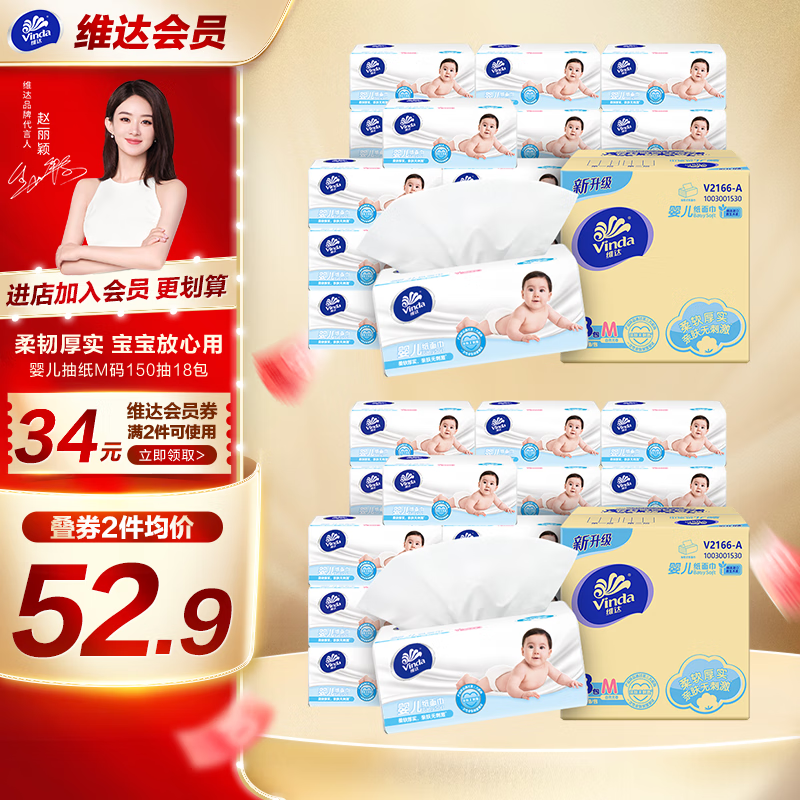 维达（Vinda）婴儿M码抽纸 无香母婴可用儿童纸巾宝宝餐巾纸软抽整箱 婴儿抽纸150抽18包使用感如何?