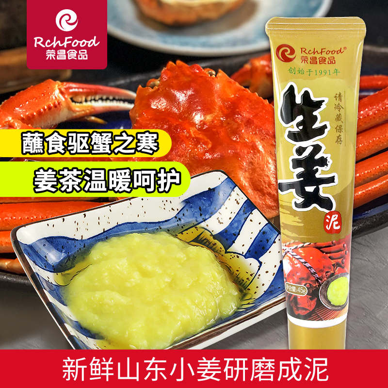 食品食用姜泥酱 姜蓉酱 大闸蟹调味酱 蘸料祛寒暖身火锅姜茶生姜泥45g