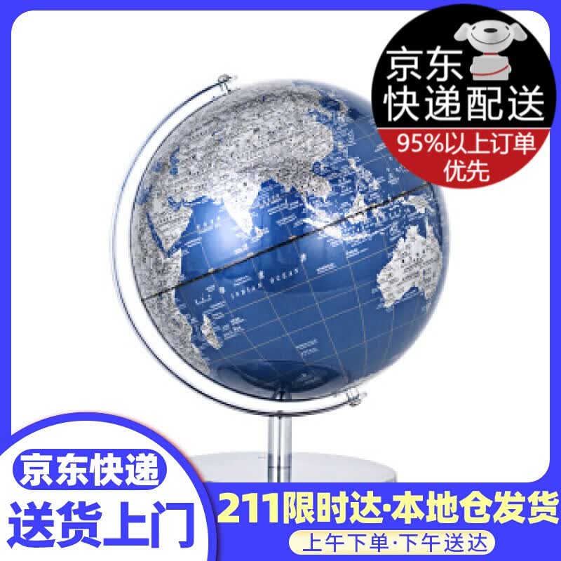博目 20cm蓝色金属地球仪 办公用品 教学用品 创意礼品 办公书房装饰 北京博目地图制品有限公司