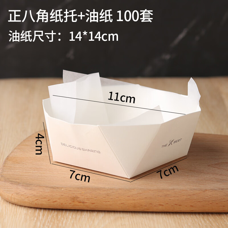 正八角纸托油纸100套 尺寸如图
