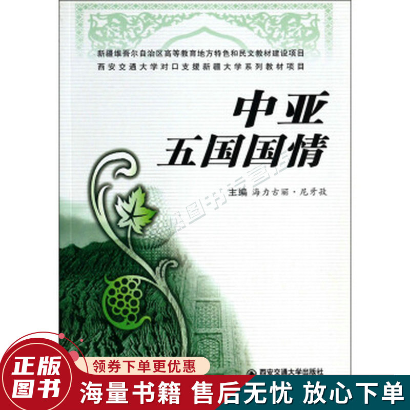 中亚五国国情