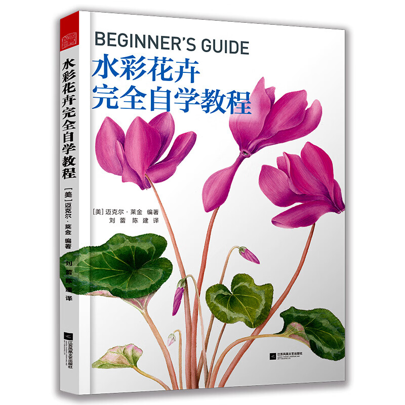 水彩花卉完全自学教程画册画画入门自学零基础色彩绘画水粉画教程书