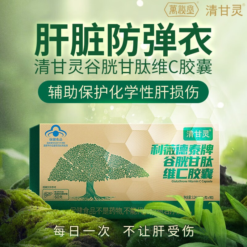 清甘灵护肝胶囊护肝片养肝护肝谷胱甘肽保护化学性肝损伤脂肪肝药物性