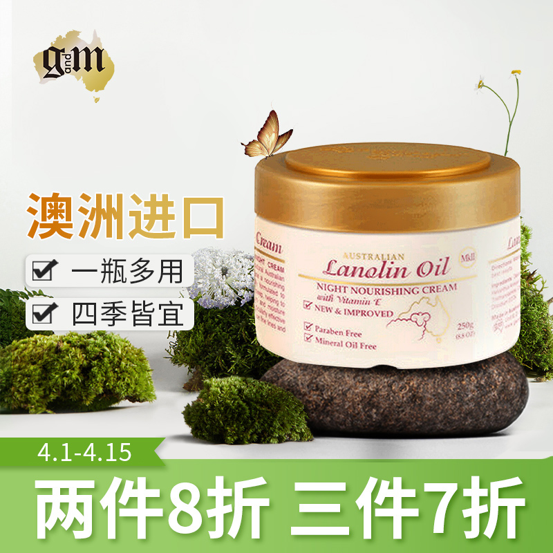 澳芝曼 g&m 金装绵羊脂滋润维 e 晚霜250g   滋润保湿