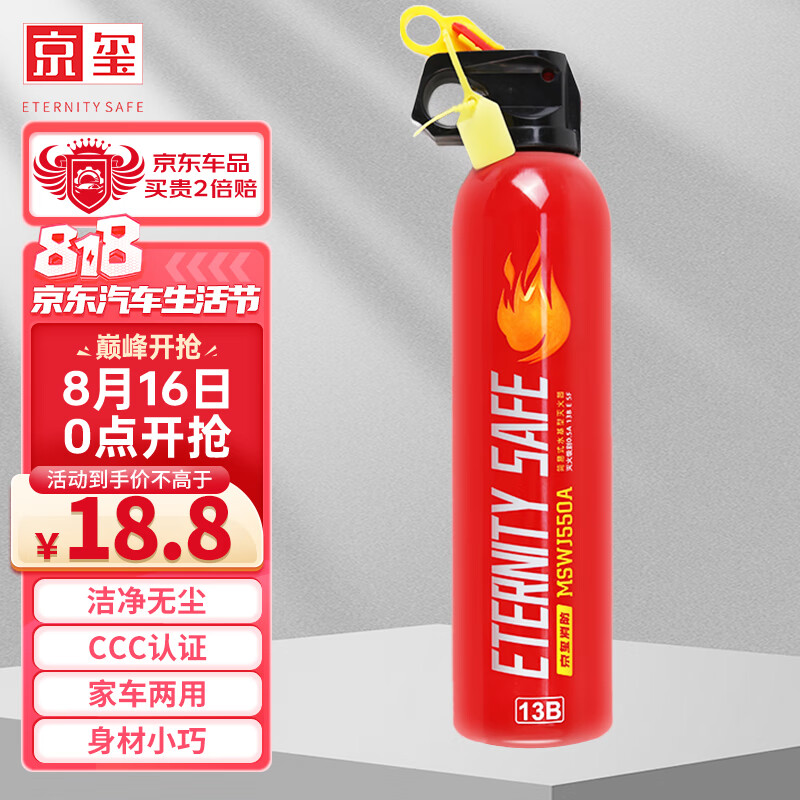 京玺 水基灭火器车载用家用灭火器便携3C认证消防器材 13B级别550A怎么看?