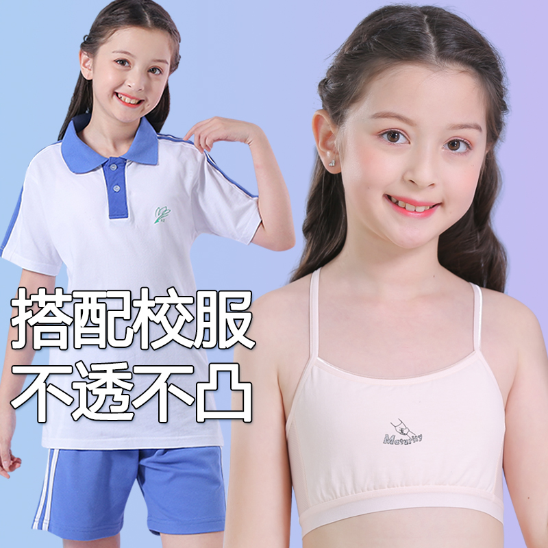 俞兆林2件装少女内衣纯棉小背心发育青春期女童9-12岁小学生内穿夏薄大童儿童文胸 粉＋白色 M(50-80斤)