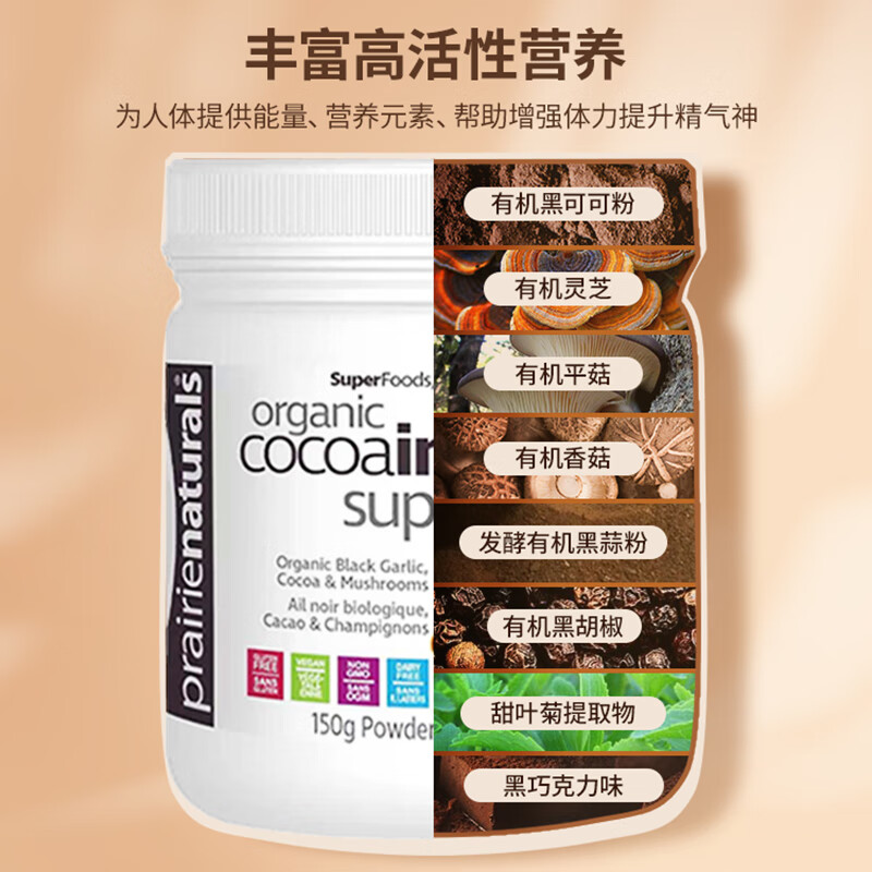 PRAIRIE NATURALS有机黑蒜无糖可可超级食物粉大蒜素增强免疫力【效期2026年6月】 有机黑蒜可可超级食物粉