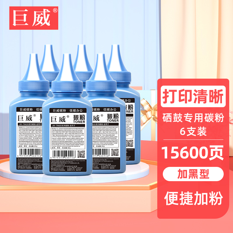 巨威 适用兄弟mfc7360碳粉盒tn2215 hl2240d硒鼓dr2250 dcp7057墨盒