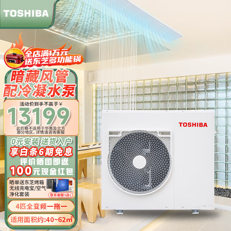 TOSHIBA东芝 中央空调商用风管机一拖一4匹一级全变频带泵包安装RAV-SM1106BTY-C3 4匹 一级能效 40~62㎡