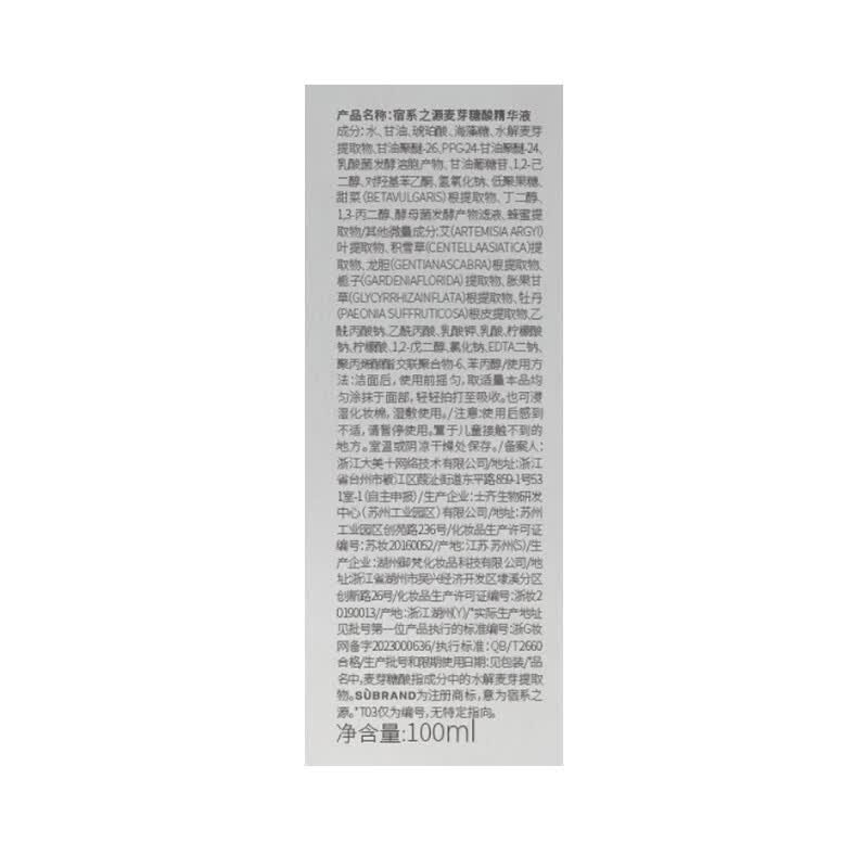 宿系之源 【改善闭口】闭口水控油祛痘收敛毛孔温和舒缓湿敷精华液 100.0ml 干皮 果酸版