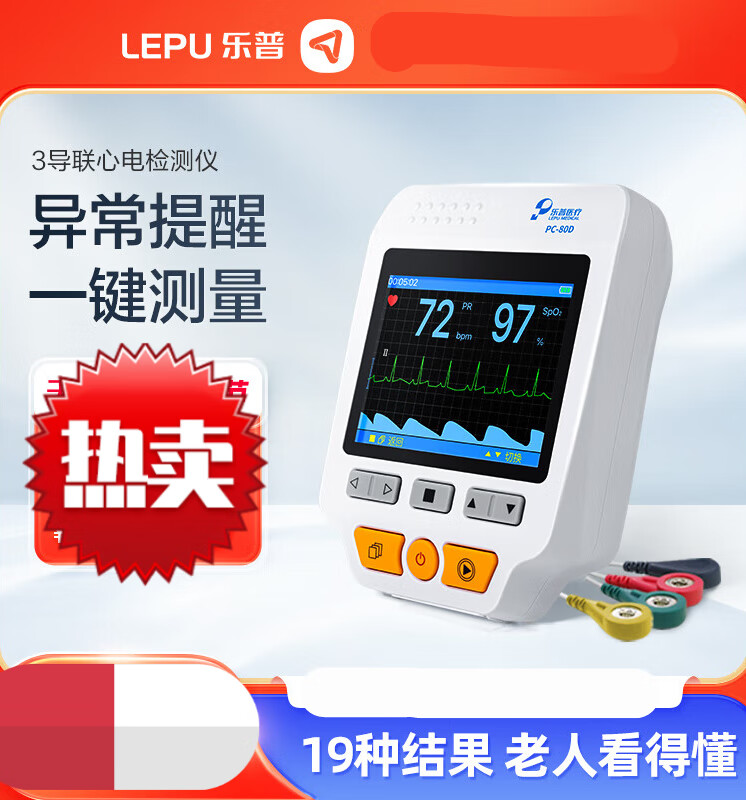 24小时动态心电监护仪医用心率检测仪 三导联多参数监护仪【pc--80d】