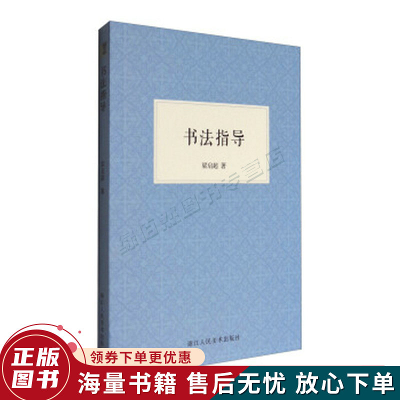 书法指导