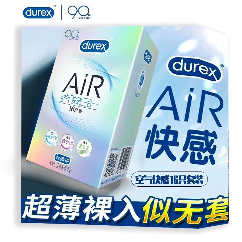 杜蕾斯避孕套 durex  超薄 air隐薄空气套共16只 房事计生成人用品