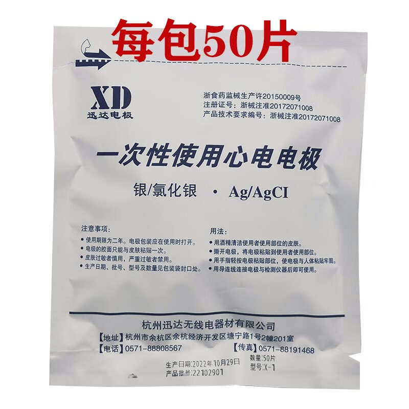 心电监护仪电极片一次性心电电极片扣式贴片图机检测仪监护仪50片 2包