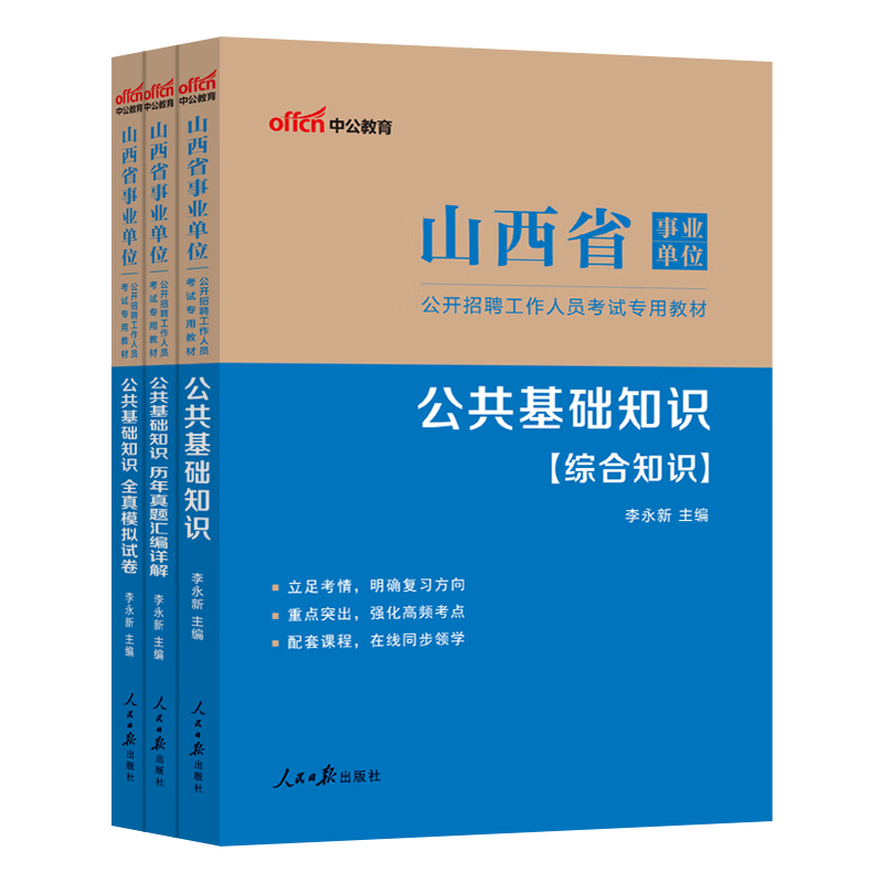 不再迷茫，学霸必备的中公教育事业单位考试辅导资料