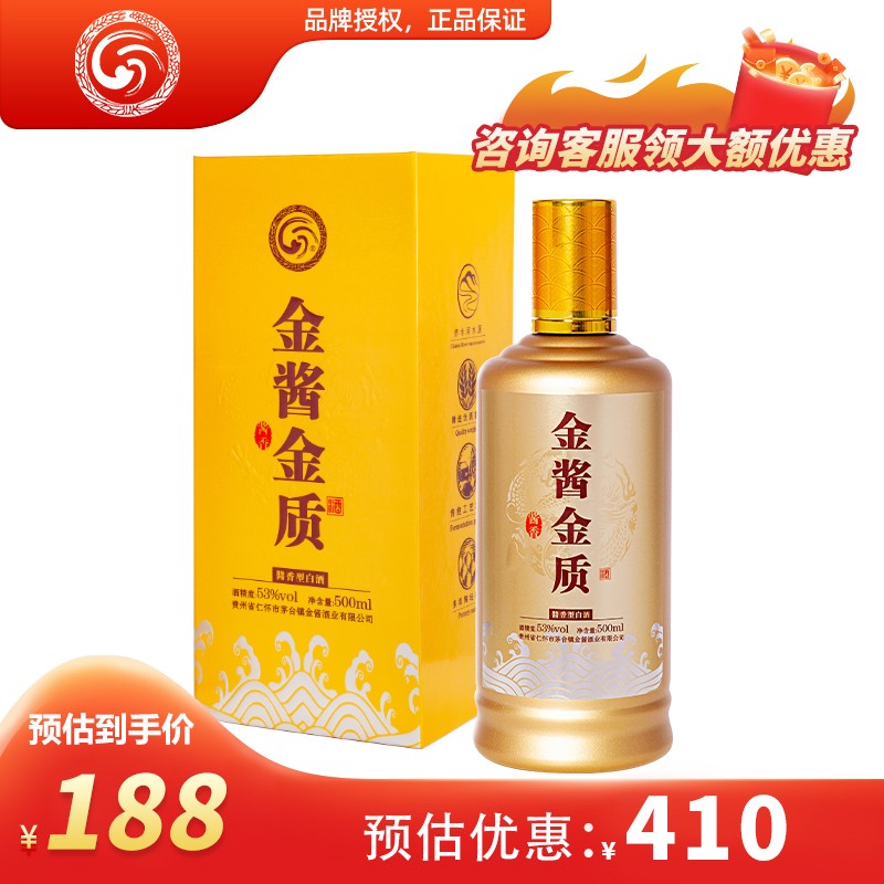 金酱酒金质 贵州坤沙纯粮酒53度 酒水 酒类 白酒 茅台镇酱香酒 白酒
