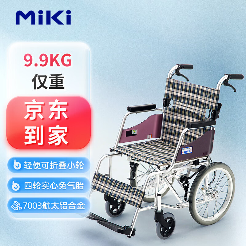 MIKI手动轮椅车MOCC-43JL免充气轮胎老人便携轻便可折叠铝合金日本三贵轮椅手推车代步车