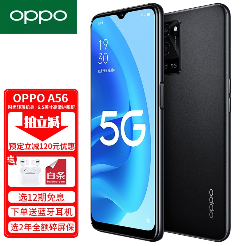 OPPO A56新品5G手機oppoa56 柔霧黑 6+128GB 官方標配