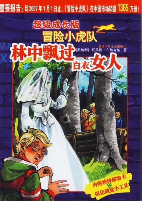 林中飘过白衣女人