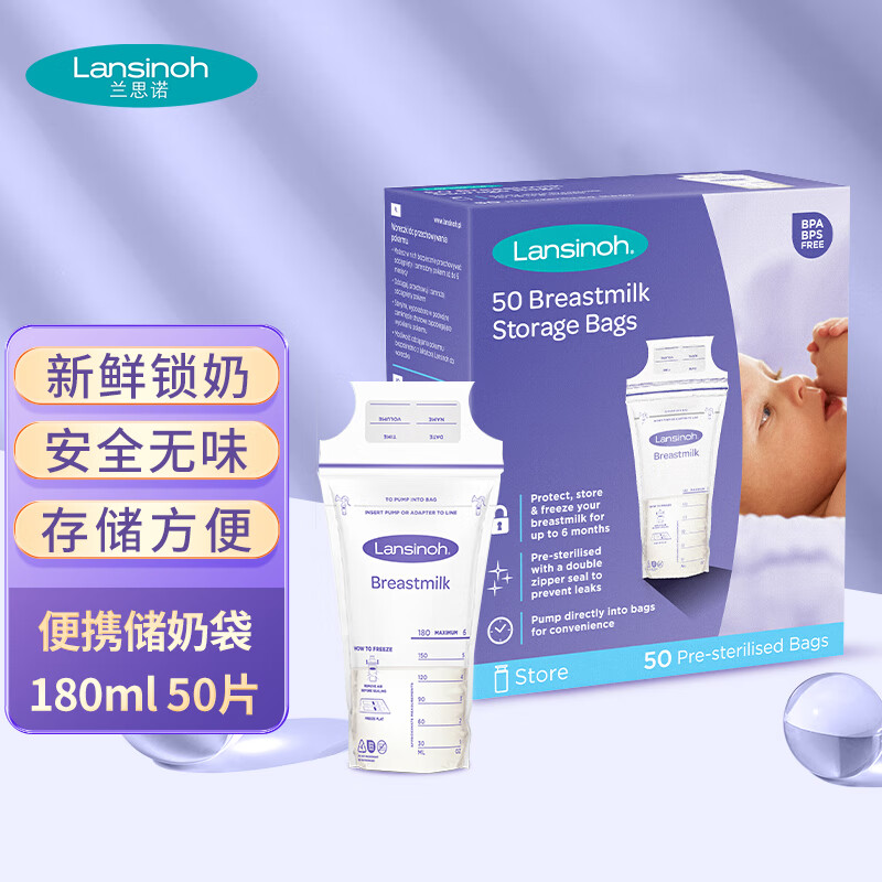 兰思诺（LANSINOH）储奶袋 母乳储存袋 冷藏保鲜存奶袋180ml 一次性母乳袋50片装