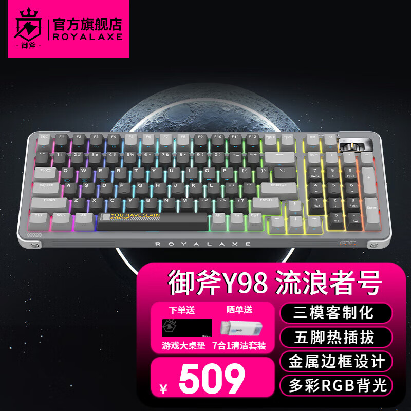 御斧（Royal Axe）Y98无线蓝牙三模机械键盘客制化热插拔游戏御府y键盘RGB背光98配列 流浪者号  TTC快银轴V2
