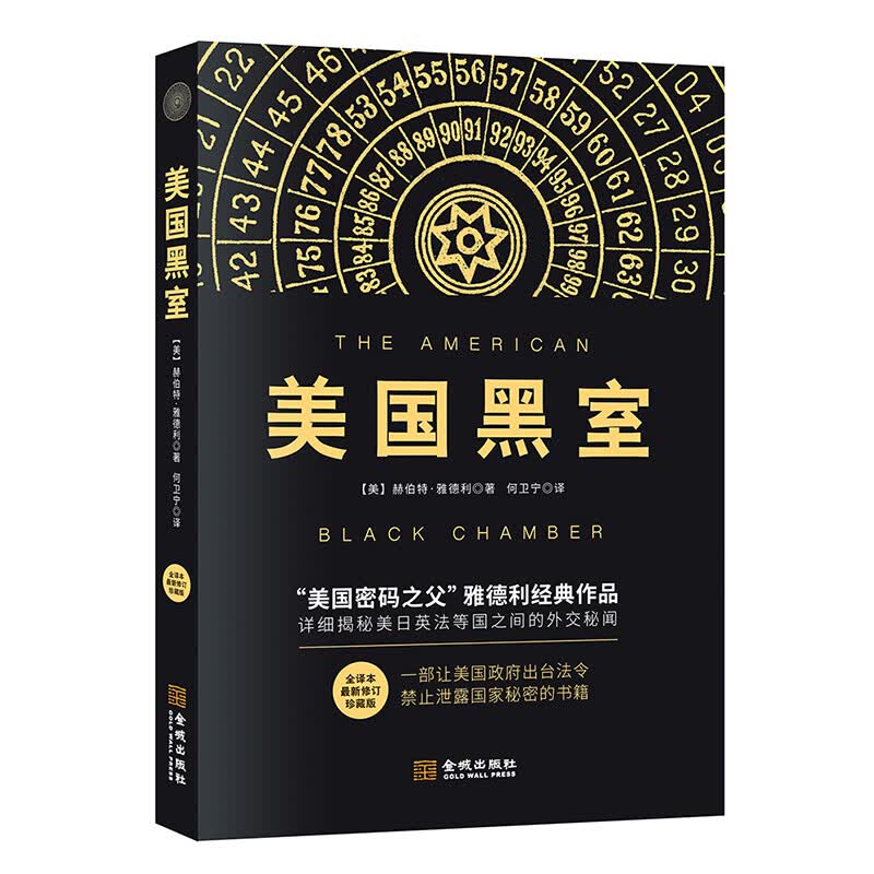 【系列自选】 美国黑室新修订珍藏版