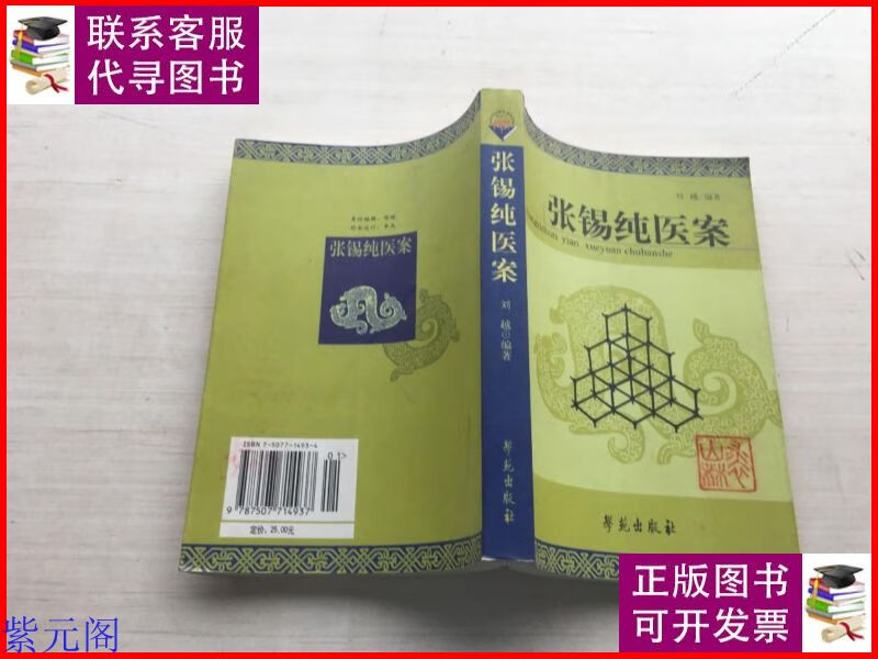 张锡纯医案【见描述】 学苑出版社二手9成新