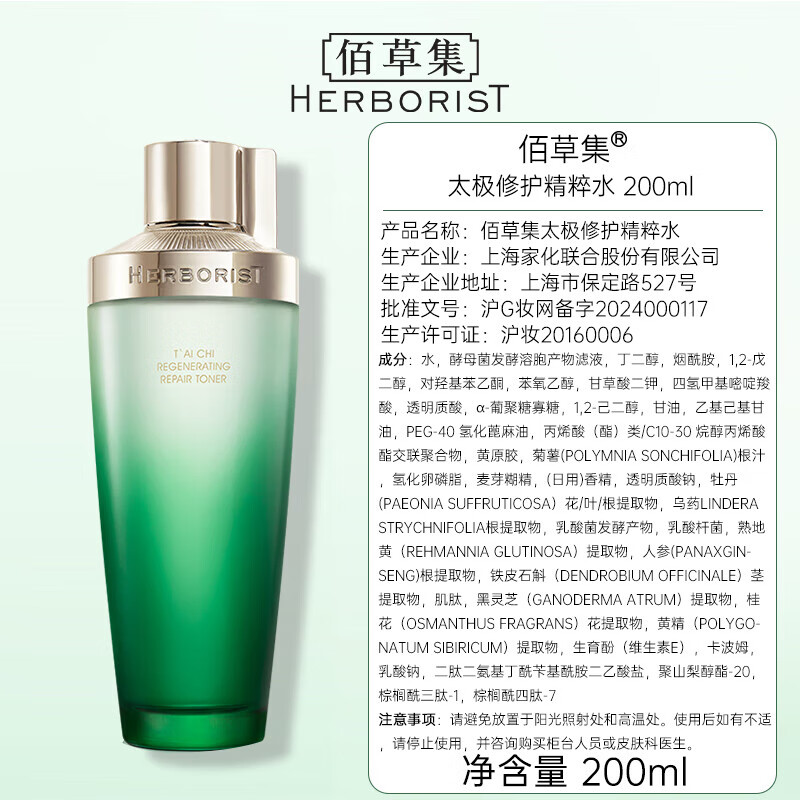 佰草集啵啵水 太极肌源啵啵精华水补水保湿修护肌肤收缩毛孔紧致去黄提 【大油皮推荐】酵母水200ml