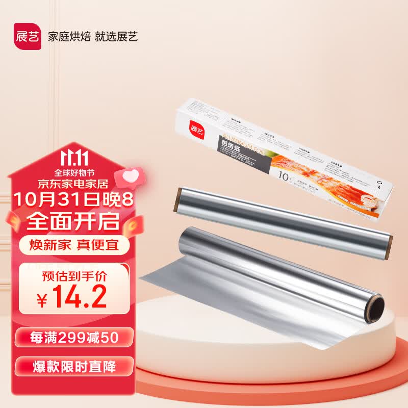 展艺 烘焙工具 20m铝箔锡纸吸油纸垫烤箱烤盘炉烧烤烘焙空气炸锅专用怎么看?