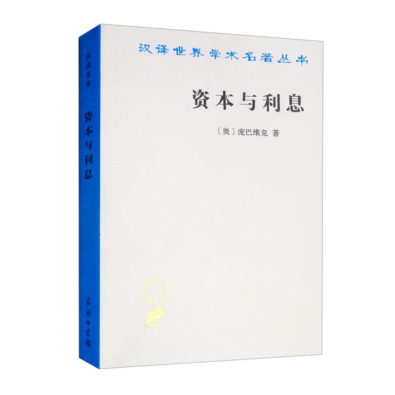 资本与利息 35-10~9787100071673