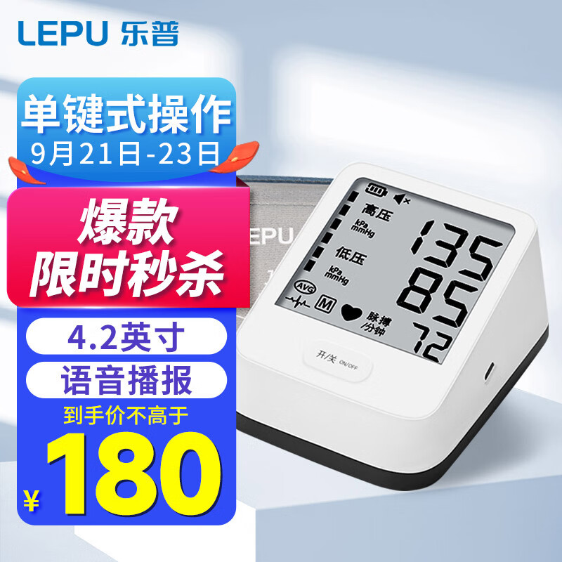老年人专用!乐普血压计LBP608A高精度语音播报