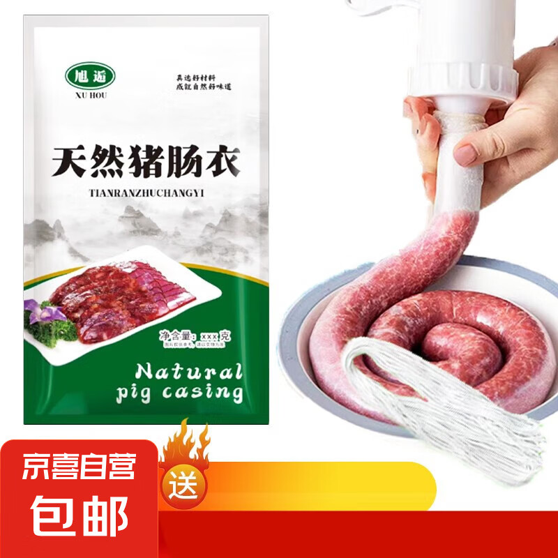 顺平肠衣之乡天然猪肠衣灌香肠烤肠粉肠蒜肠腊肠风干肠手工肠衣 猪