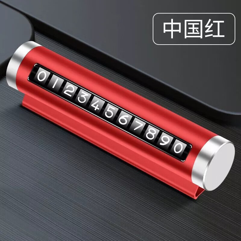 汽车用品车载临时停车号码牌创意滚轮式挪车电话牌 (红色)停车牌