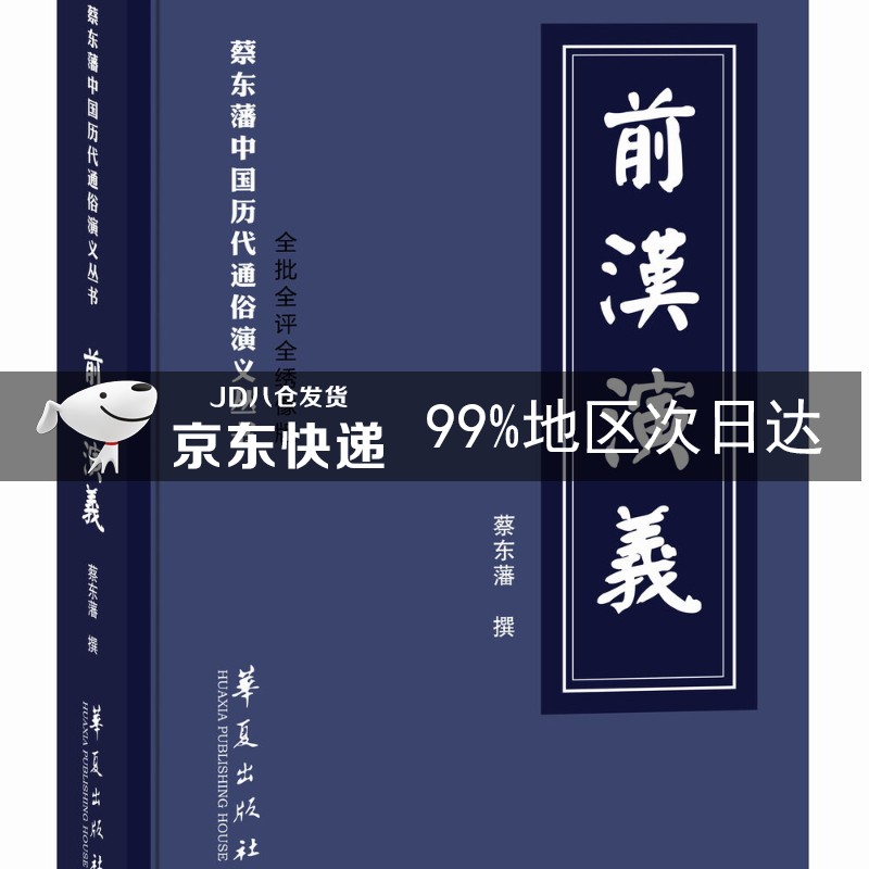 前汉演义