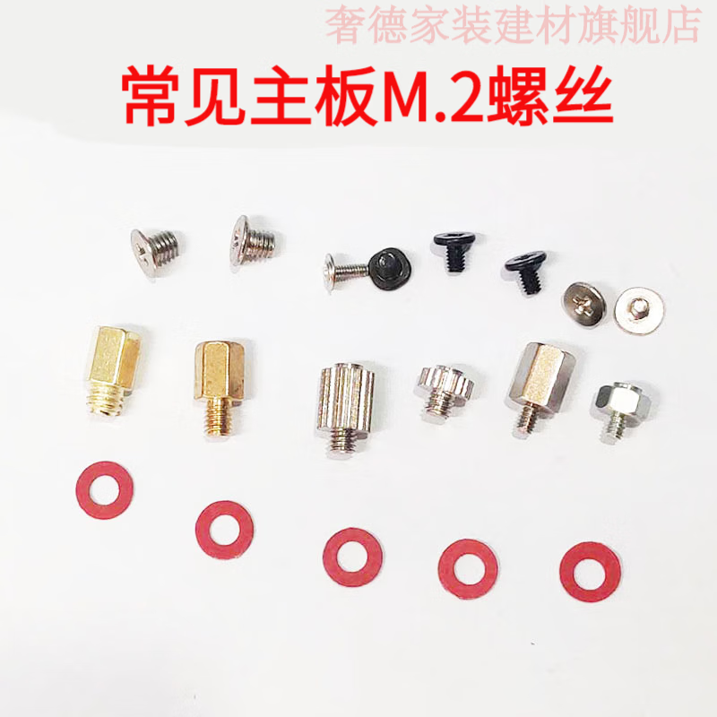京臣m2通用固态螺丝m.