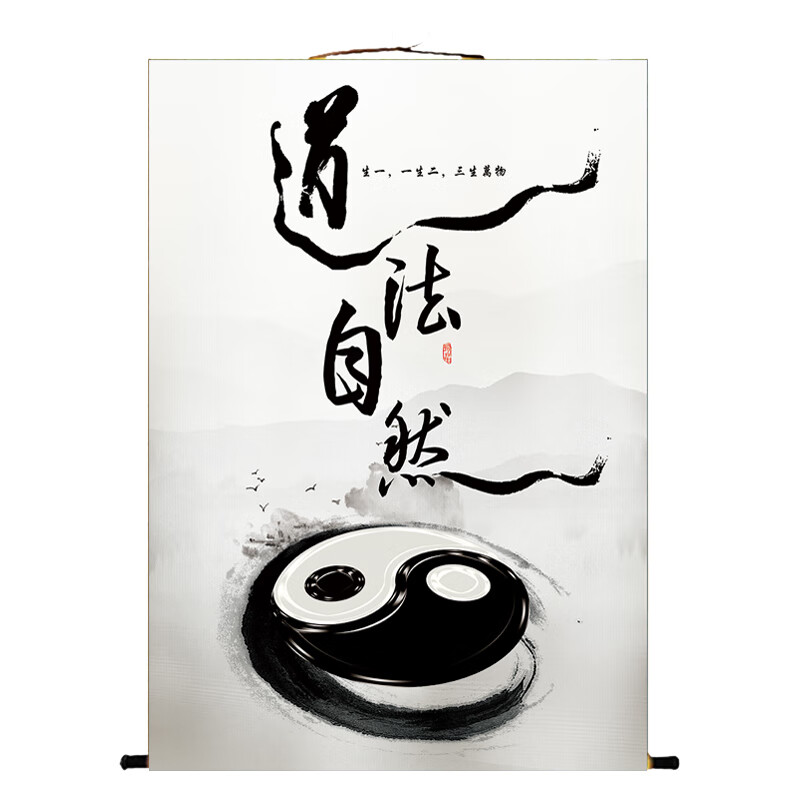zrqf道家太极八卦图老子道法自然图书法字画挂画可以玄关道观装饰壁