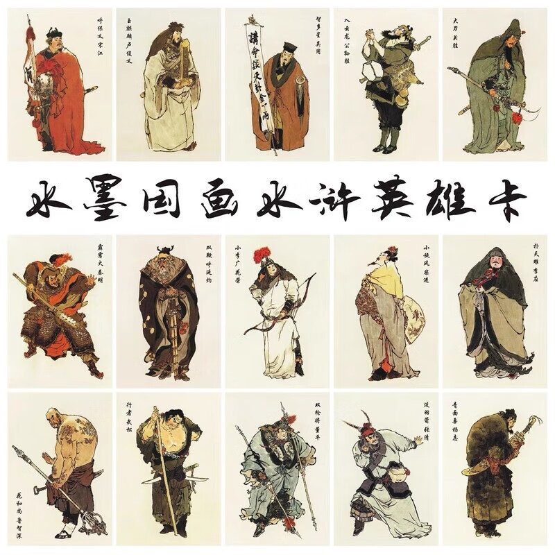 oqb水浒108将人物扑克国画水浒人物卡全套108张梁山好汉108将人物卡