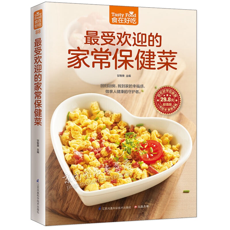 受欢迎的家常菜(家人都爱吃的家常菜) 江苏科学技术出版社