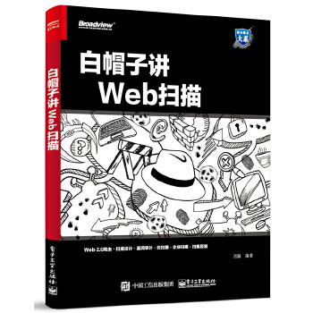 讲Web扫描