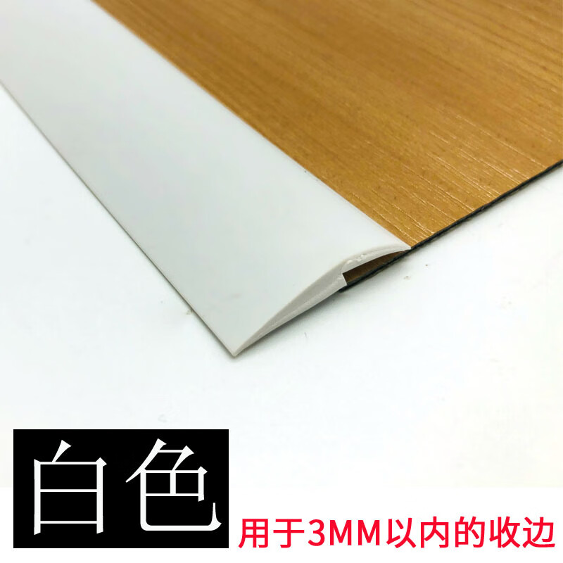 惠利得橡胶pvc地板收边条 地毯墙贴包边条压条收口条封边装饰条地板
