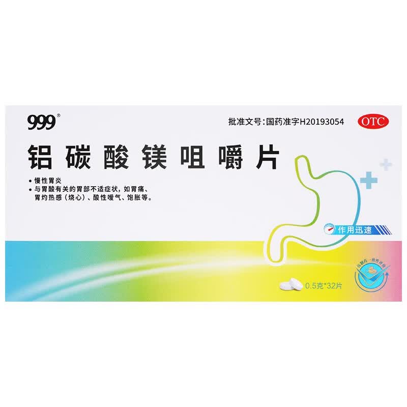 999 铝碳酸镁咀嚼片 0.