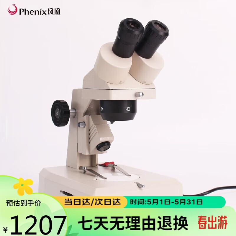 凤凰 Phenix XT-III-40X双目体视显微镜上下光源钟表维修珠宝鉴定检测