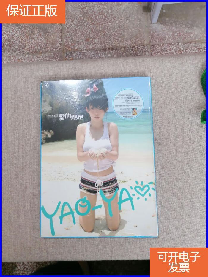 【保证正版】郭书瑶/爱的抱抱