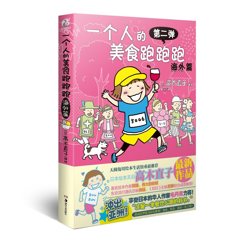 【册数自选】高木直子漫画全套17册 漫画书日本治愈书 高木直子:一个人的美食跑跑跑 海外篇 新版