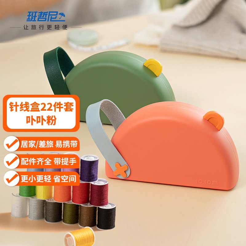班哲尼家用针线盒套装手工收纳针线盒旅游用品多用途便携缝纫缝补工具