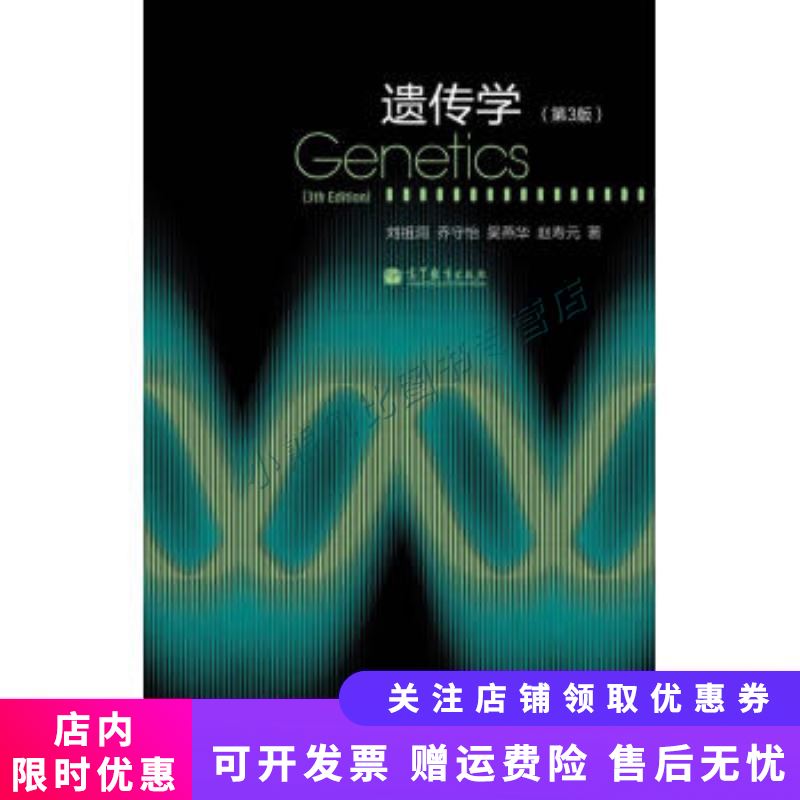 遗传学第3版怎么样,好用不?