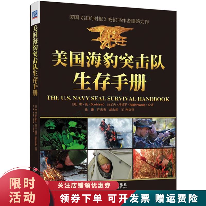 美国海豹突击队生存手册
