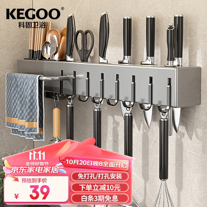 科固（KEGOO）菜刀架厨房用具置物架壁挂免打孔多功能挂钩铲勺筷子筒抹布架K913