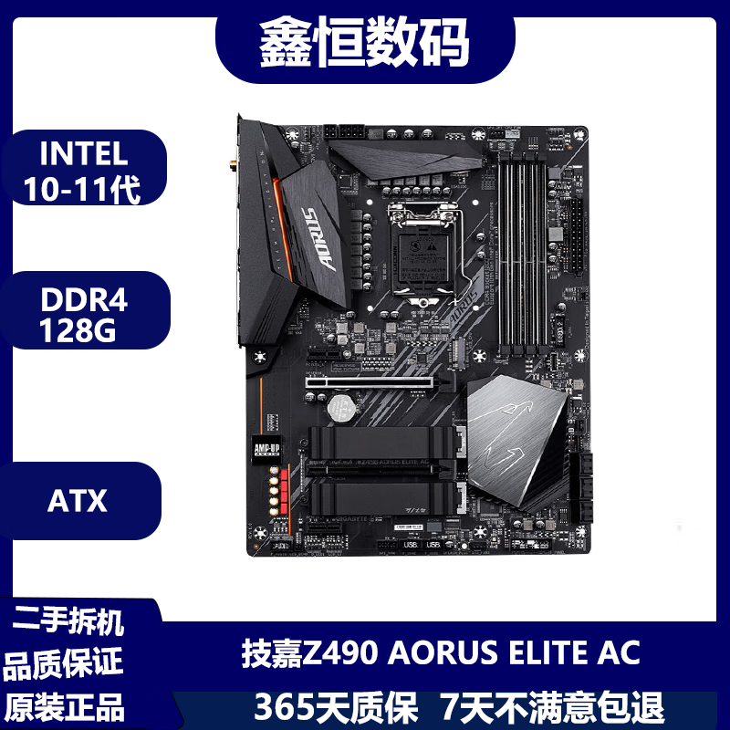 微星微星 华硕 技嘉B460 Z490 H410 H510 560二手主板 支持10-11代CPU 技嘉Z490 AORUS ELITE AC