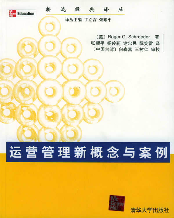 运营管理新概念与案例【正版图书】